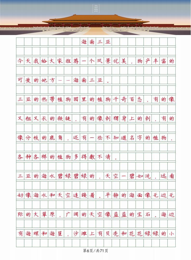 小学同步作文，快写训练版本，一边写字，一边学习作文，提高学习效率。