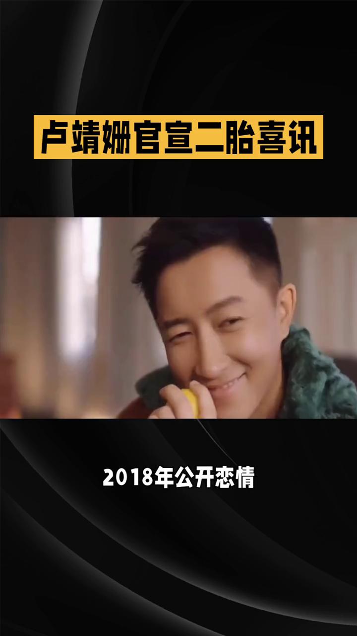 卢靖姗官宣二胎喜讯。
5月4日，卢靖姗在社交平台正式官宣二胎喜讯，晒出一家三口温