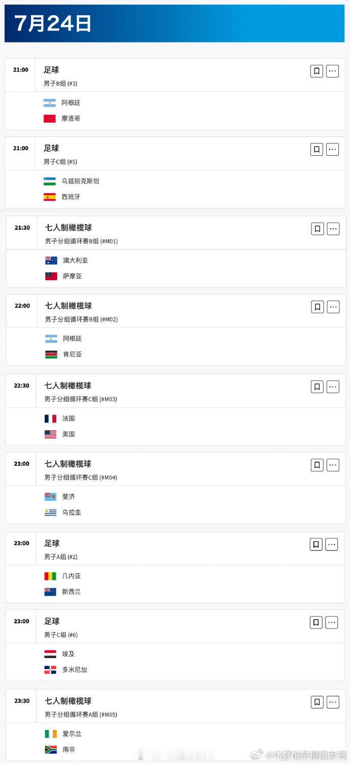 #巴黎奥运会首个比赛日#当地时间7月24日，巴黎奥运会开启首个比赛日，首个比赛日