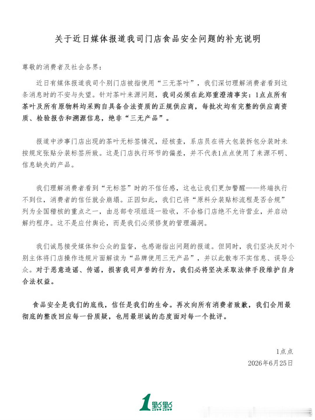 1点点否认使用三无产品1点点发声明坚决反对被扣上“三无产品”的帽子，澄清那只是分
