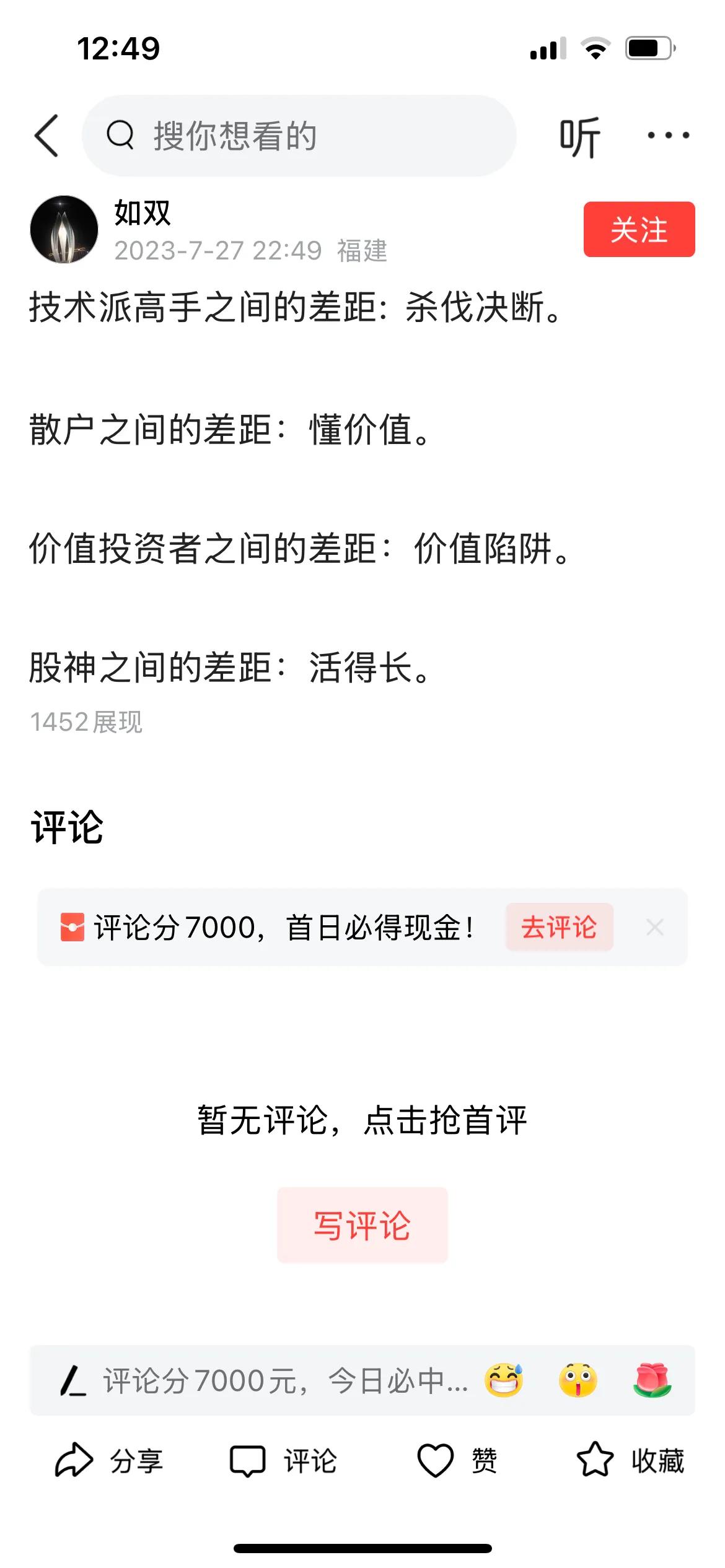 周评  这个锦囊送给你

技术派高手之间的差距:  杀伐决断。

散户之间的差距
