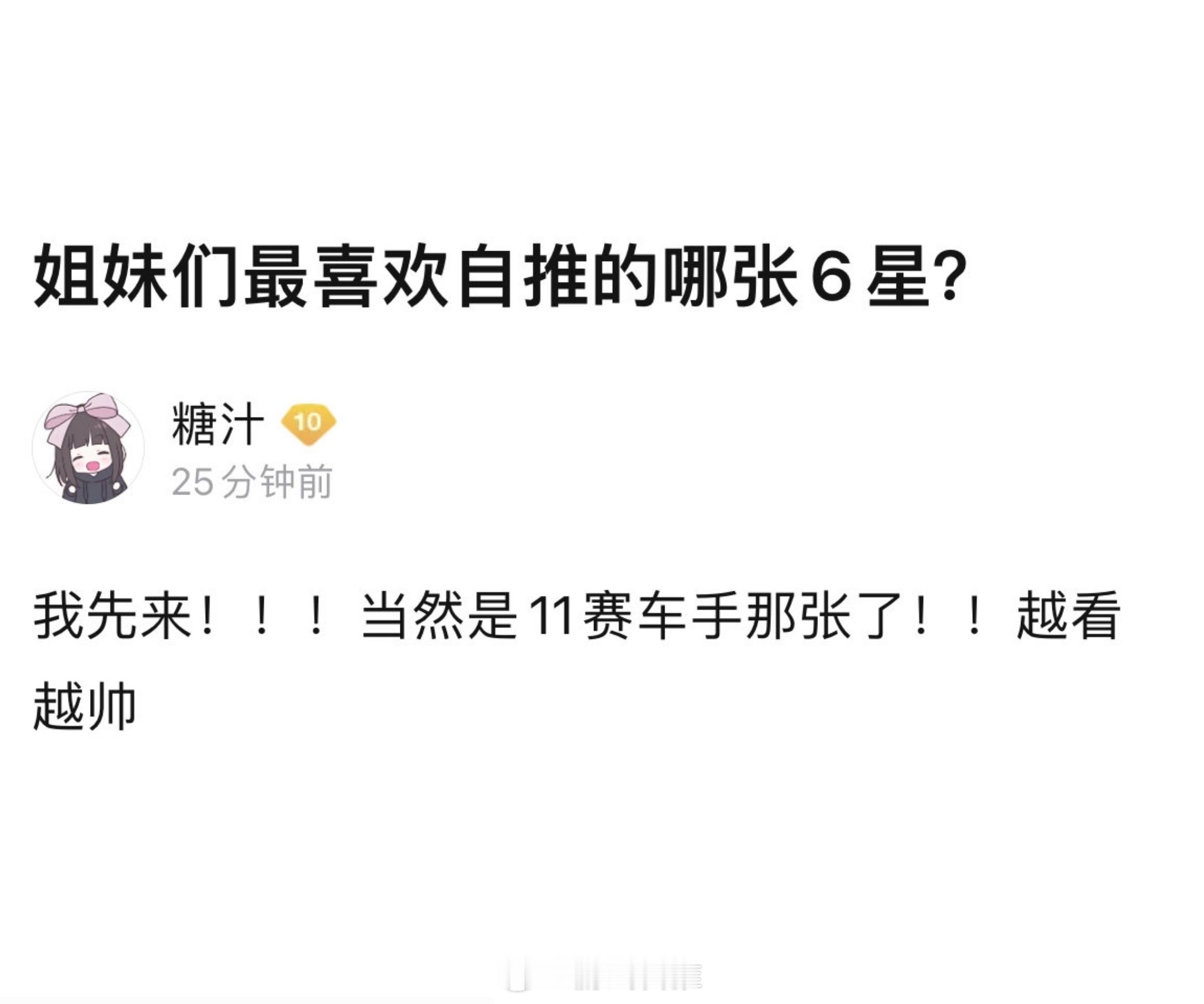 姐妹们最喜欢自推的哪张6星？#光与夜之恋# ​​​