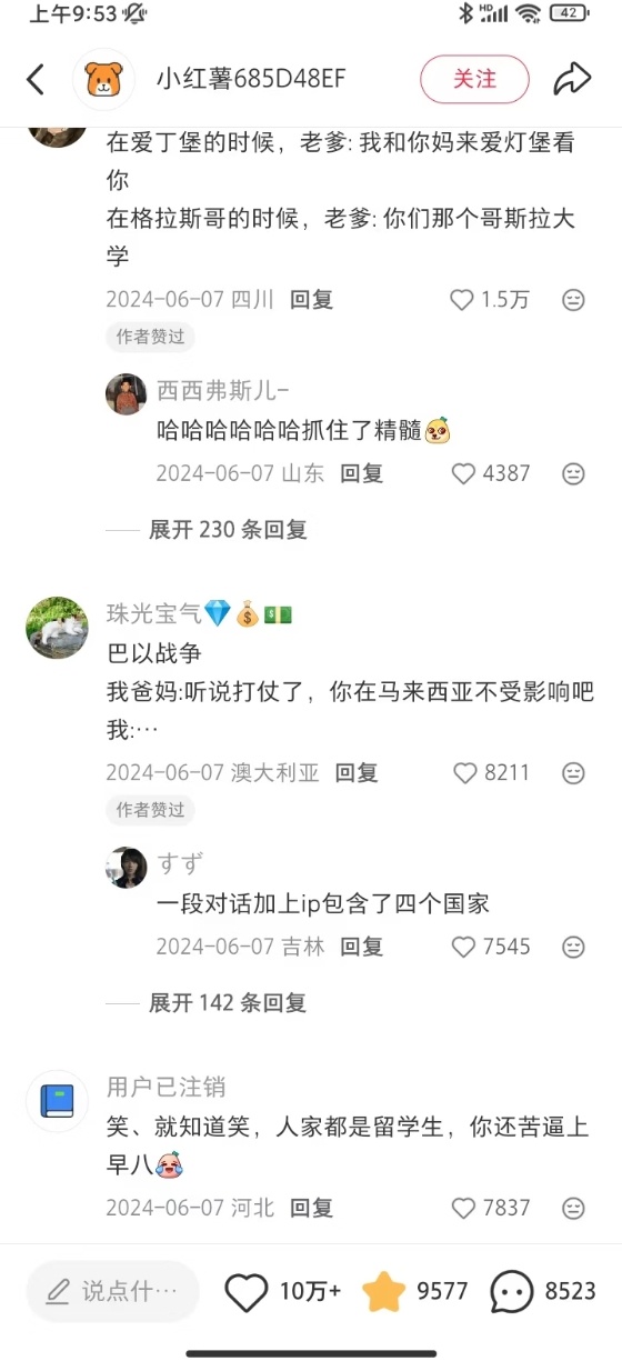 比留子更炸裂的是留子的爸妈 