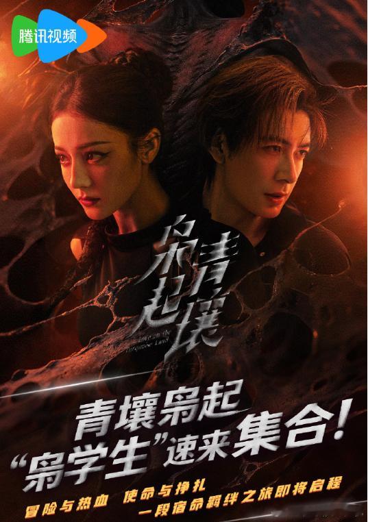 枭起青壤开播物料，迪丽热巴陈星旭枭起青壤开播海报，谁懂我一整个期待住和我们的聂九