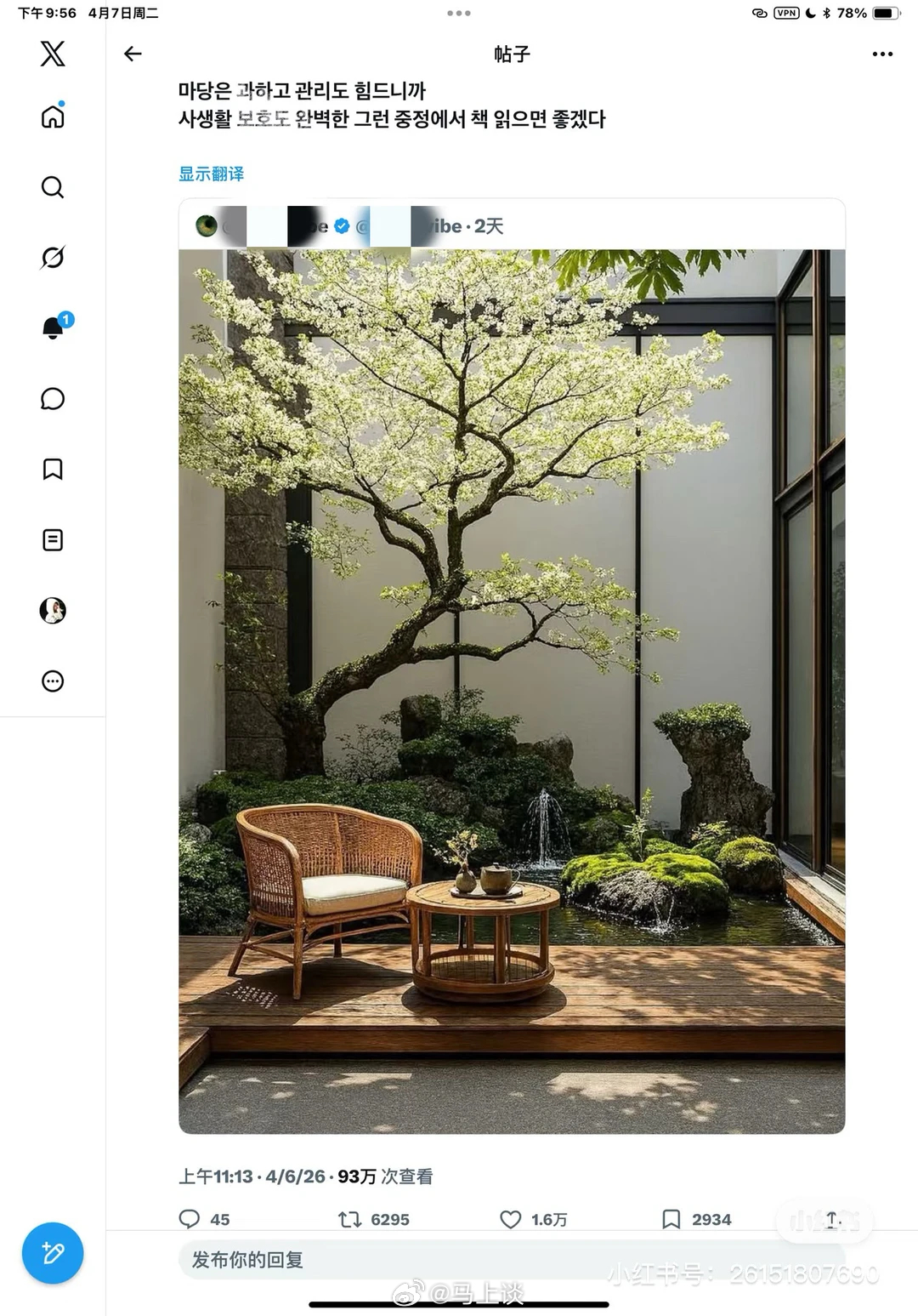 外网韩国博主盗用杭州和苏州的园林图，当成“韩式庭院美学”发布，骗了上百万浏览量。