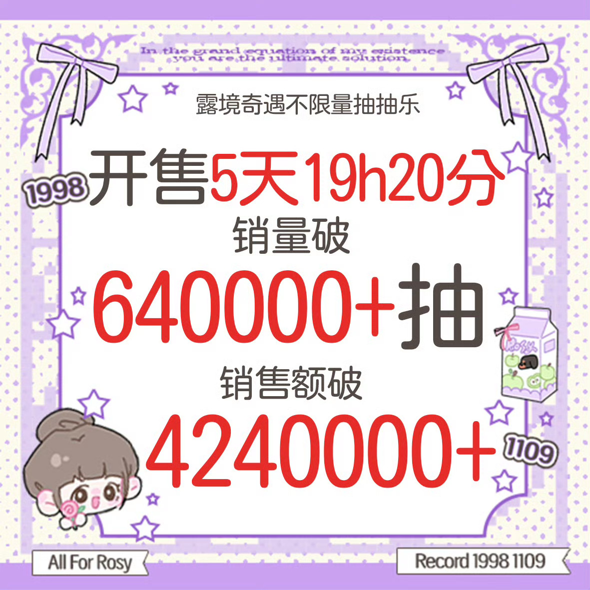 赵露思ccl夯爆了🔥🔥销量突破64W抽，内娱女星第一！🏆销售额突破424W