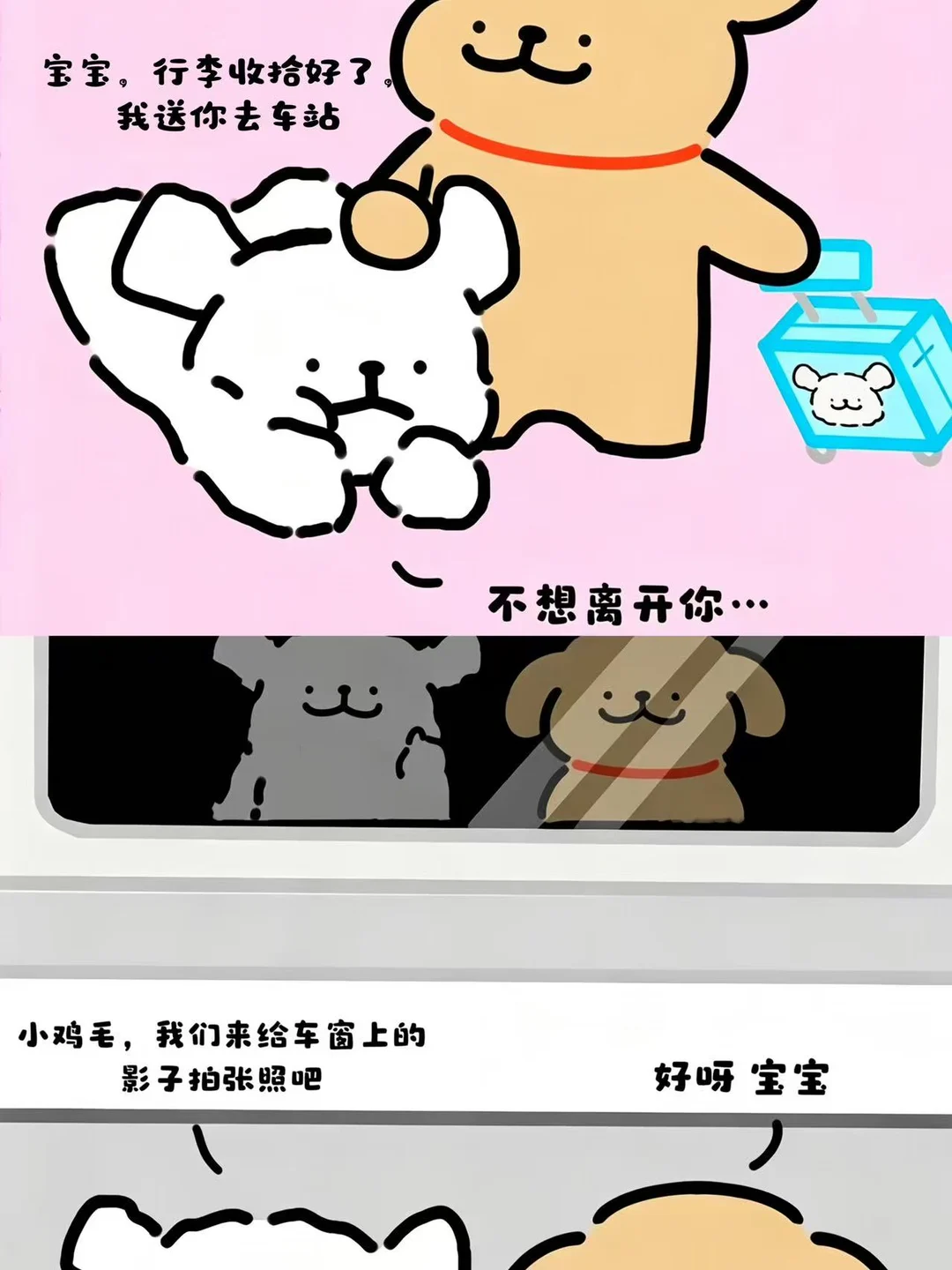 小狗真的很舍不得你🥺
