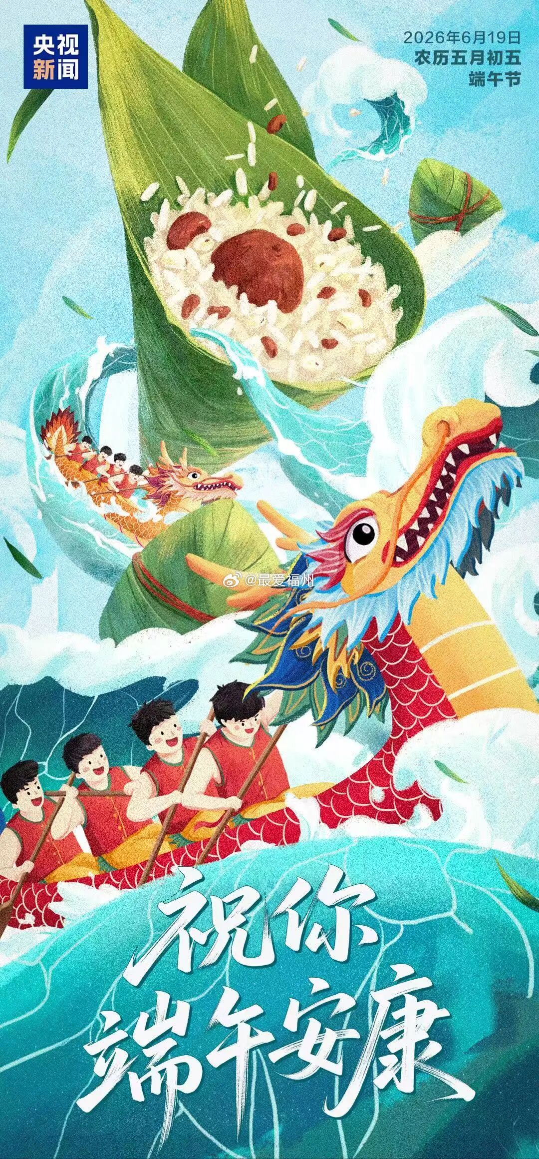 端午节祝大家端午安康 