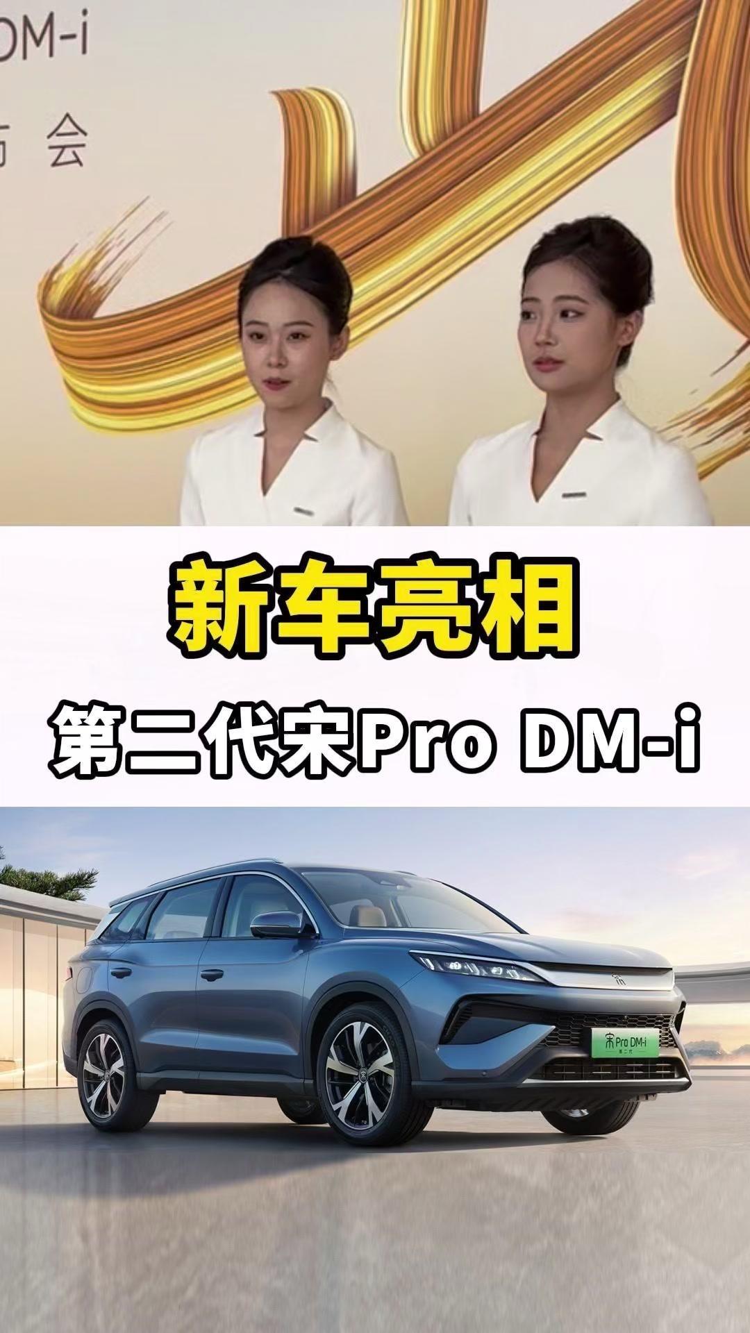 🚗比亚迪又出新车了，第二代宋ProDM-i

💰价格：总共有4个配置，指导价