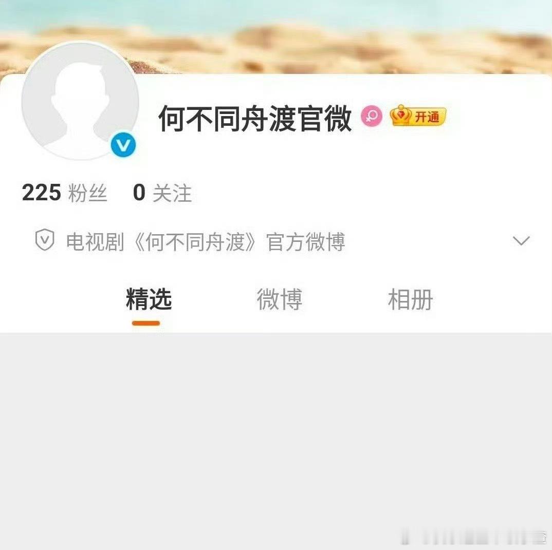 檀健次、卢昱晓《何不同舟渡》开通官博了 