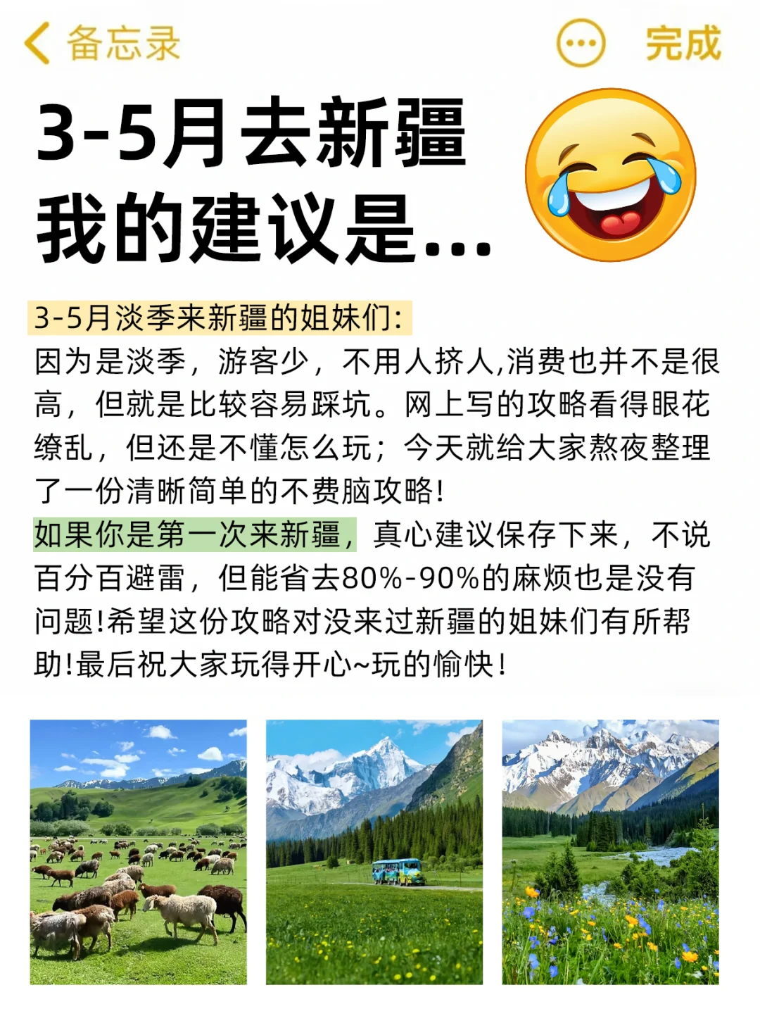 🔥3-5🈷去新疆，我的建议是...