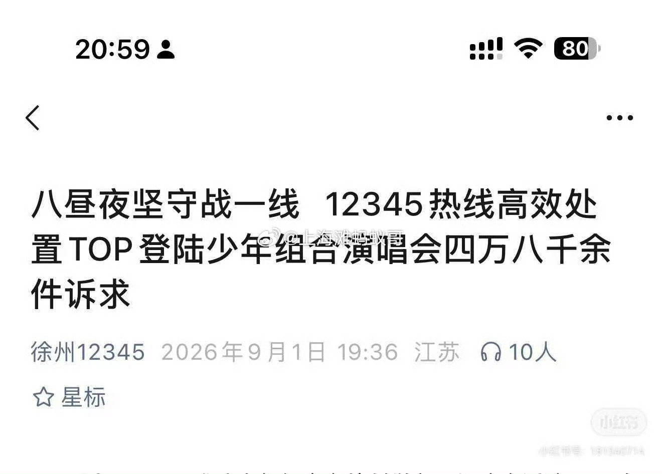 八昼夜处理四万八千次诉求[允悲][允悲][允悲] ​​​