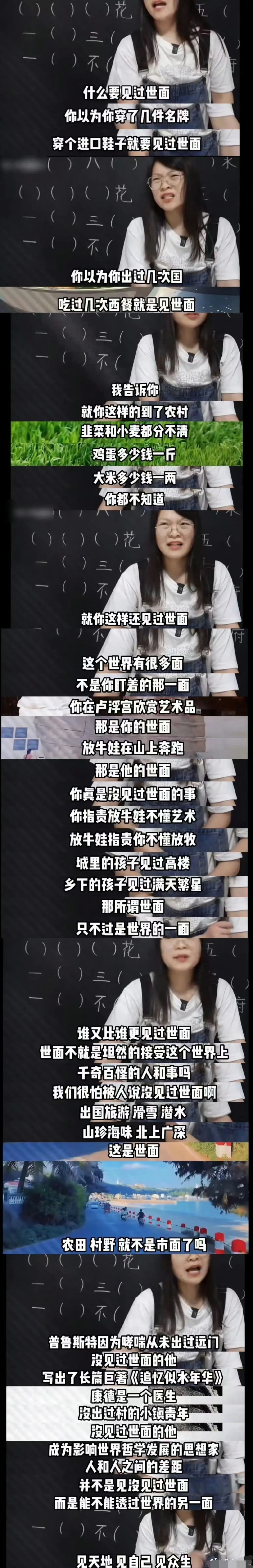 终于有人把见过世面说清楚了。 ​​​