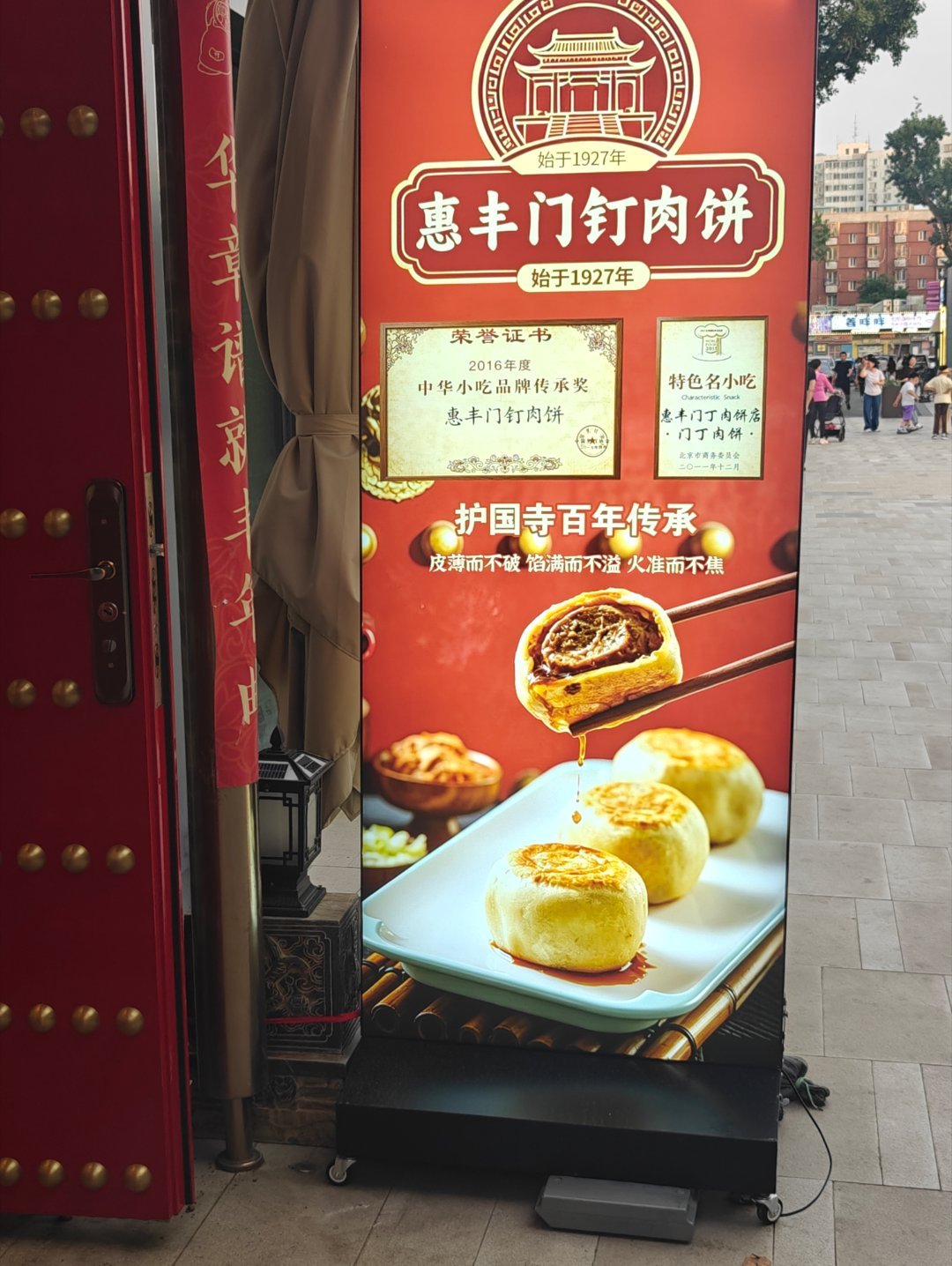 今天才明白，所谓门钉肉饼，不是肉饼叫门钉，而是肉饼形状像故宫大门上的门钉。你知道