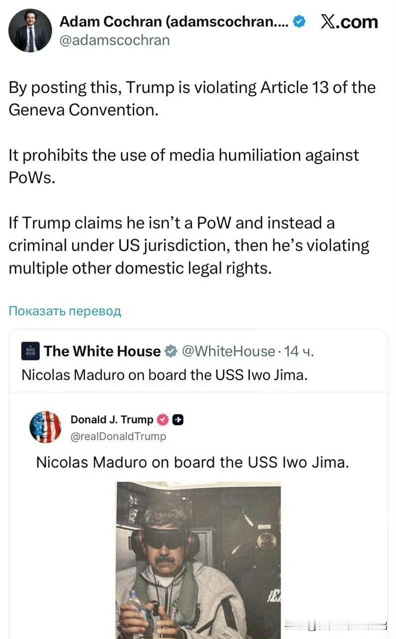 美国记者亚当·科克伦指出：

特朗普发布的这条内容涉嫌违反《日内瓦公约》第13条