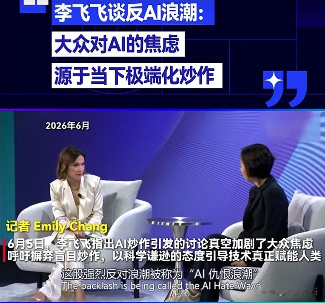 “AI教母”李飞飞在近日的一次访谈中尖锐指出，当今美国社会已出现了“AⅠ仇恨浪潮