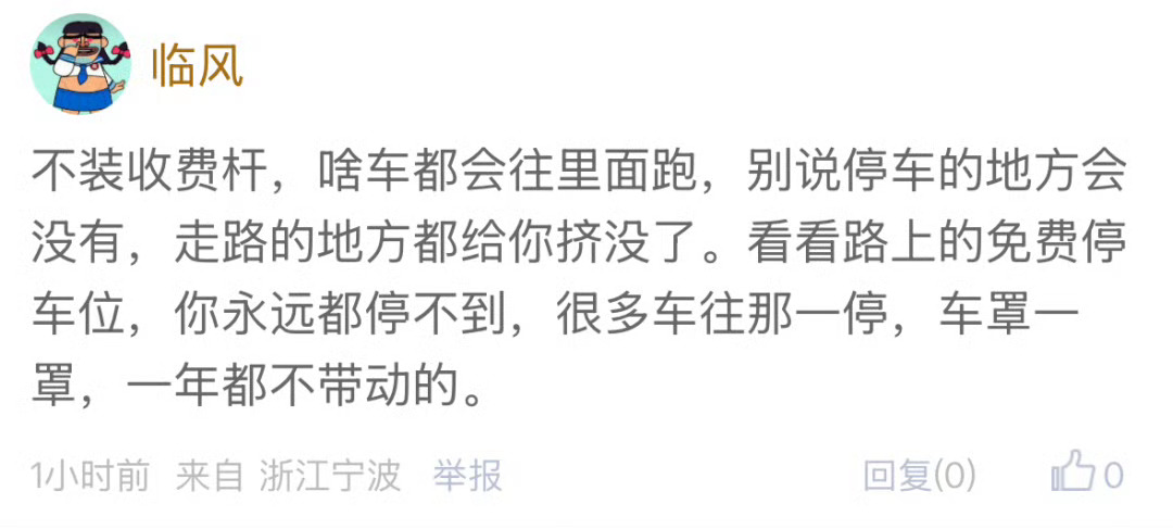 宁波农村停车收费杆村民叫好路人却吐槽不停 从“随便停”到“扫码付”：宁波农村村口