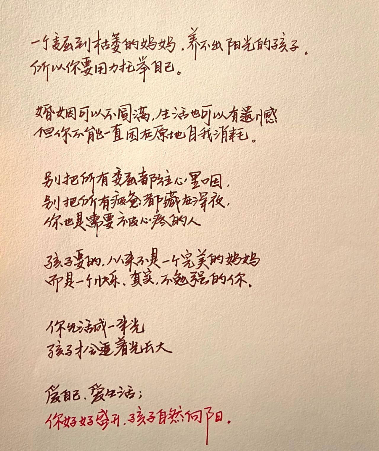 手写文字 文字控爱好者 情感寄托情感文字 有温度的手写笔记 精美文字控