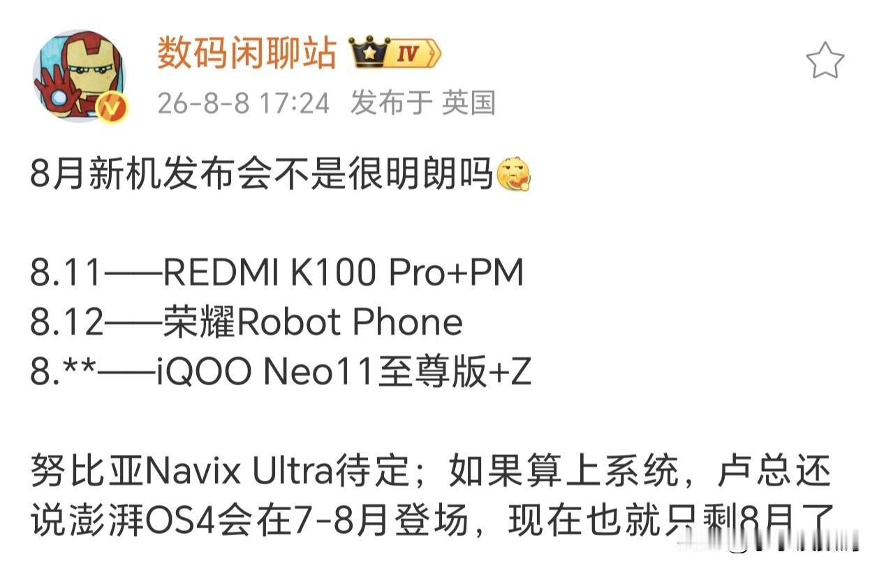 8月这3款新机啥看点？我分析下呗~

REDMI K100 Pro/PM核心亮点