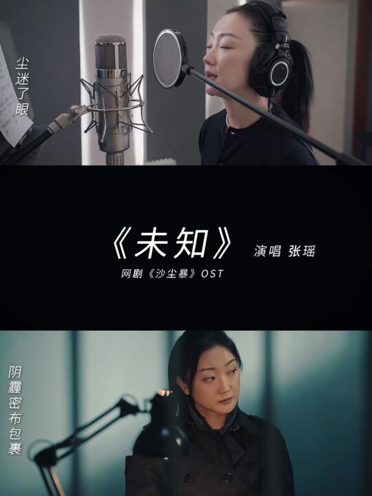 妈耶❗️《沙尘暴》里这首歌也太好听了叭❗️