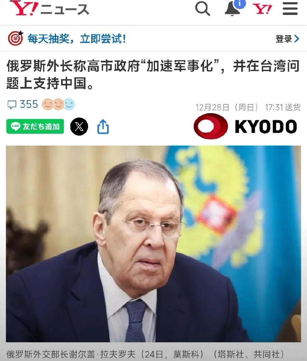 日本：离间之计
    个人观点： 2025年12月28日，俄罗斯外长：拉夫罗夫