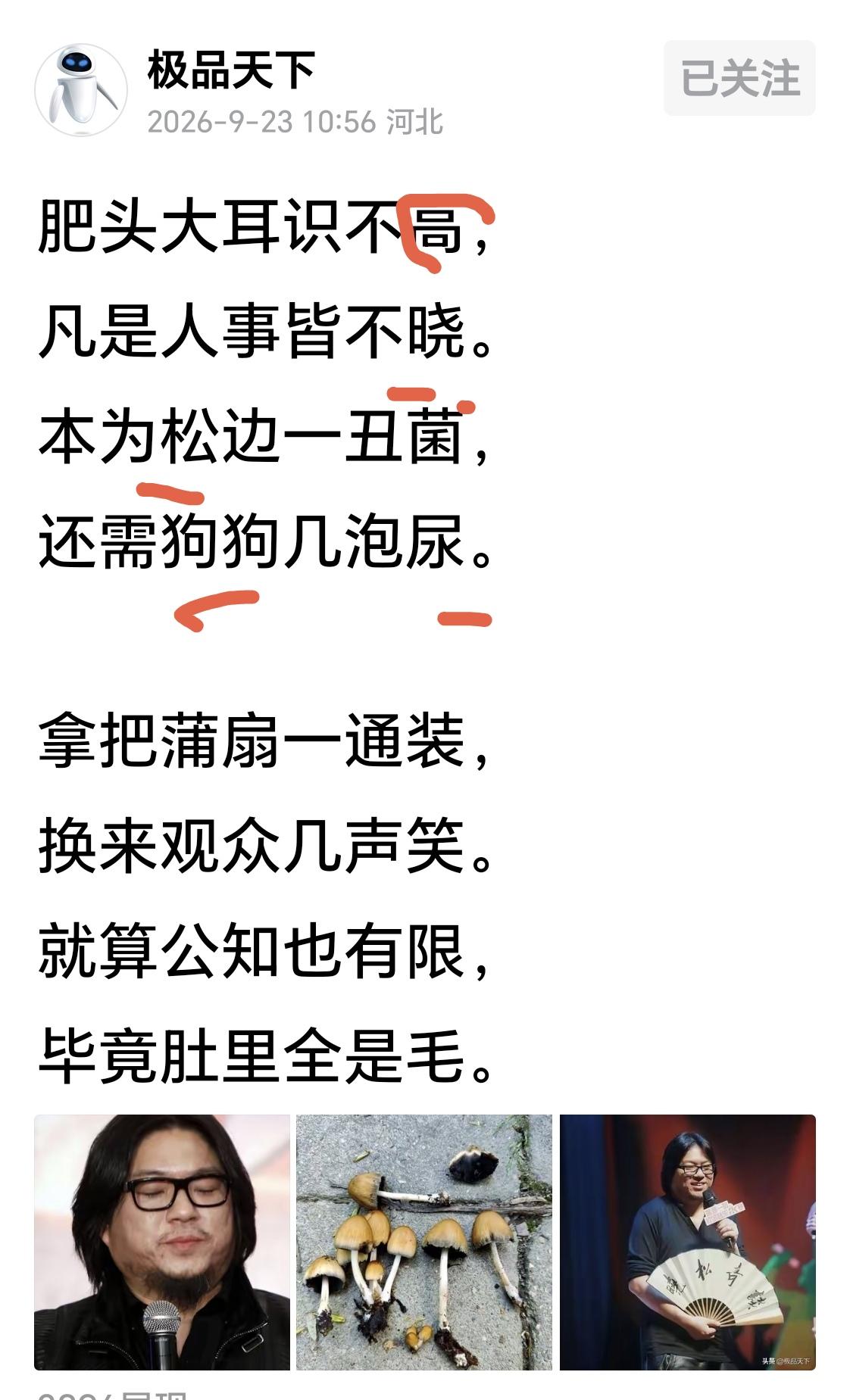 矮大紧不是一个合格的公知。
极品天下网友这首诗太有才了，把矮大紧刻画的十分准确。