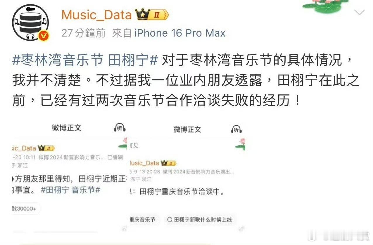 曝田栩宁两次音乐节合作洽谈失败业内称田栩宁两次音乐节合作洽谈失败 曝田栩宁两次音