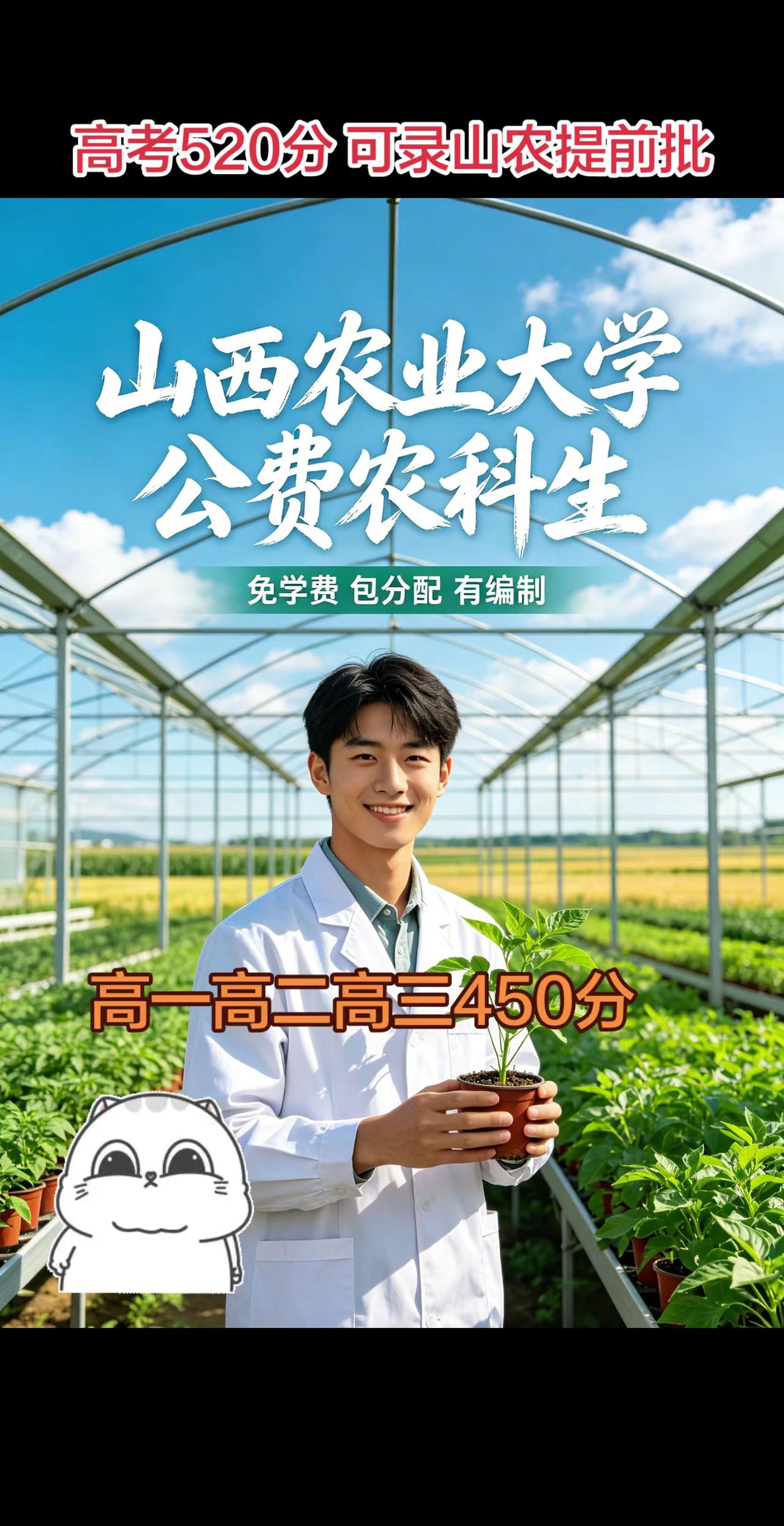 高考提前批:公费农科生！事业编制！高一高二高三家长一定要了解！山西高考 提前批 