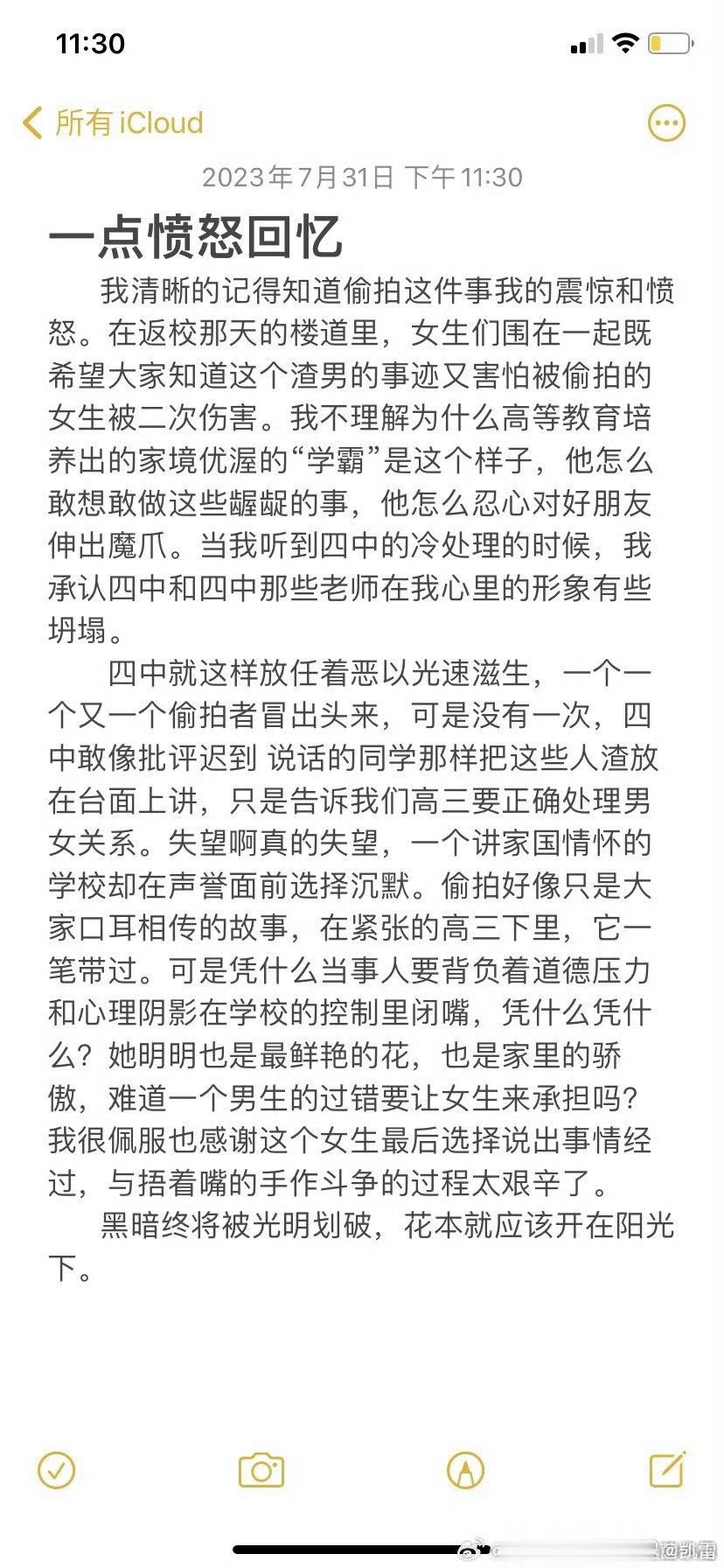 北京四中的处理太糟糕了！女厕所偷拍事件，前期处理是负责的，严查未放弃、比对找到这