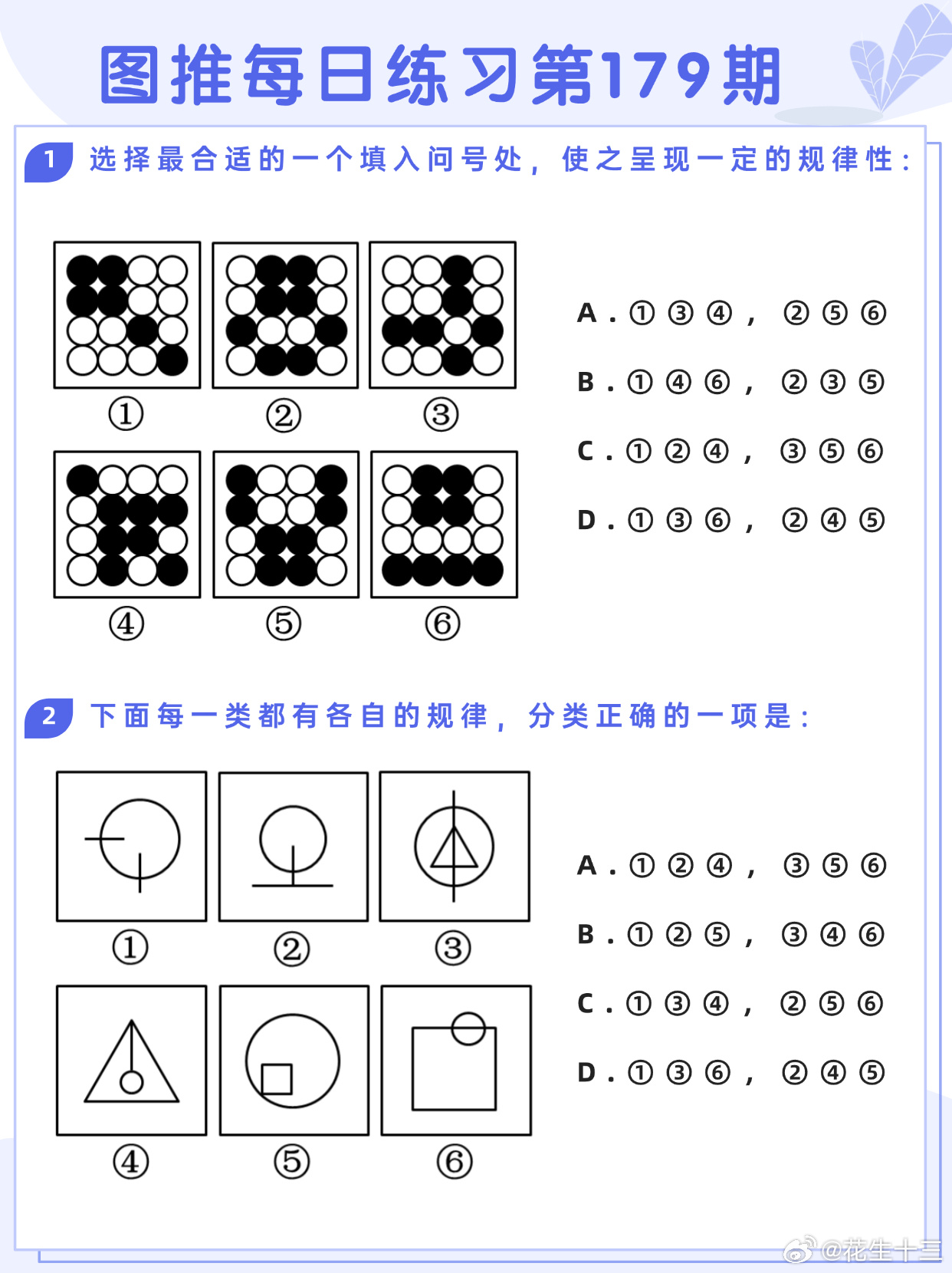 图推类比每日练习第179期图推难度：☆☆☆类比难度：☆☆☆开学元气加油站决战公考