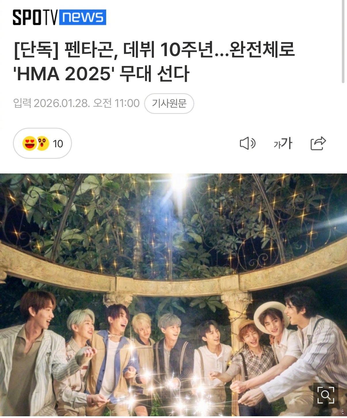 PENTAGON全员参加HMA闫桉PENTAGON十周年舞台 据韩媒，PENTA