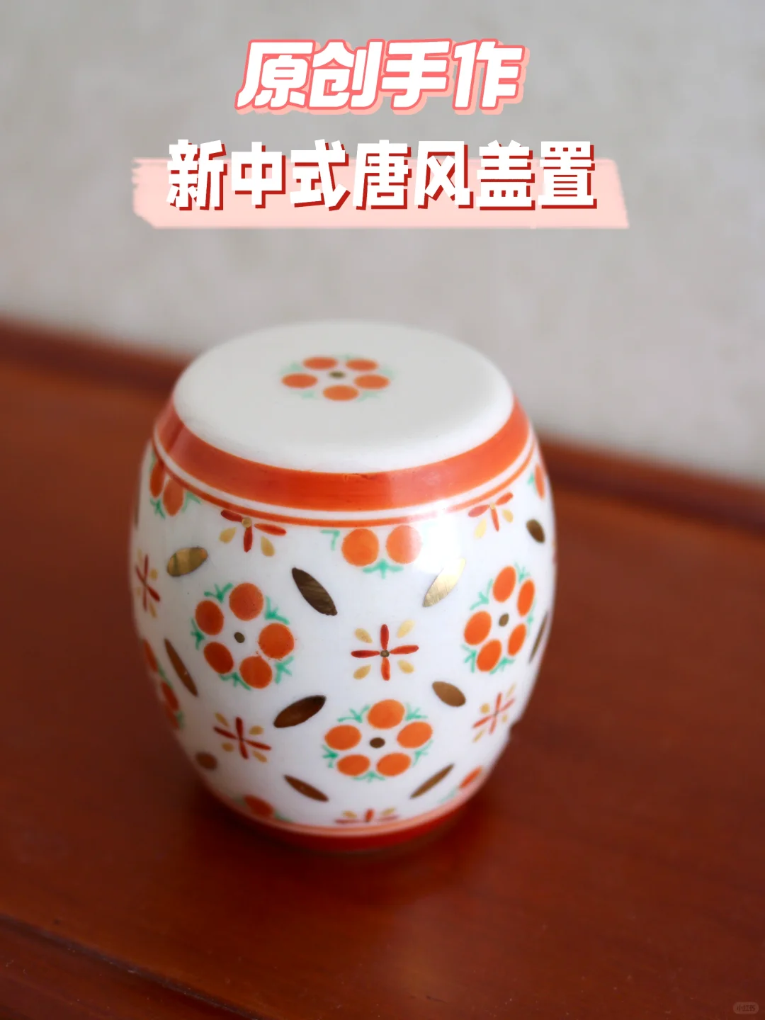 新中式唐风🌸手绘描金盖置