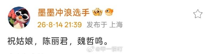曝祝姑娘主演陈丽君魏哲鸣 曝陈丽君魏哲鸣合作祝姑娘 曝陈丽君魏哲鸣合作祝姑娘期待