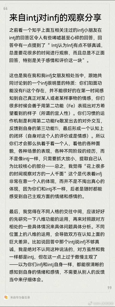 INFJ15121｜分享你好bot，潜水看了很久你们infj区的内容，身为一个i