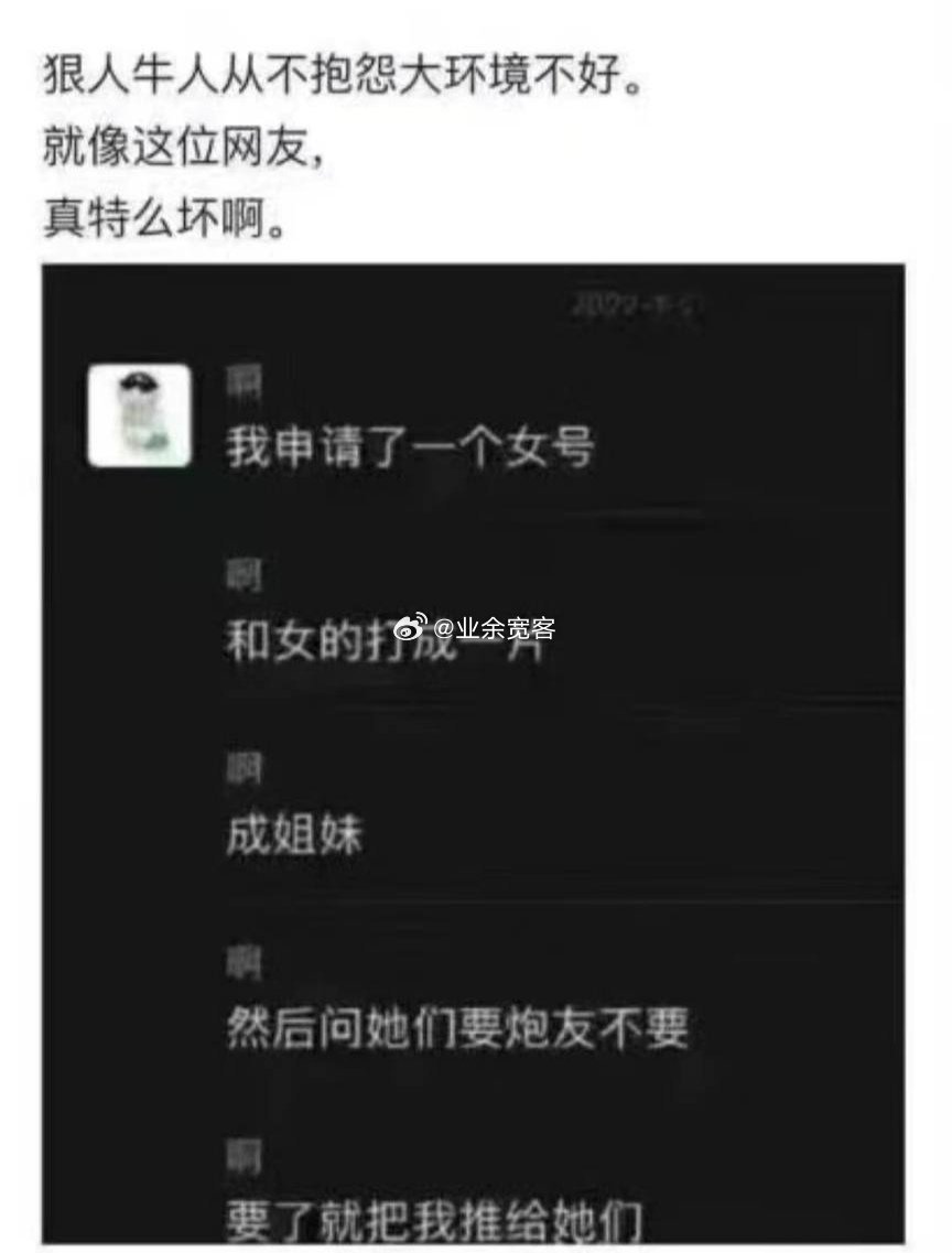 狠人牛人从不抱怨大环境不好。 