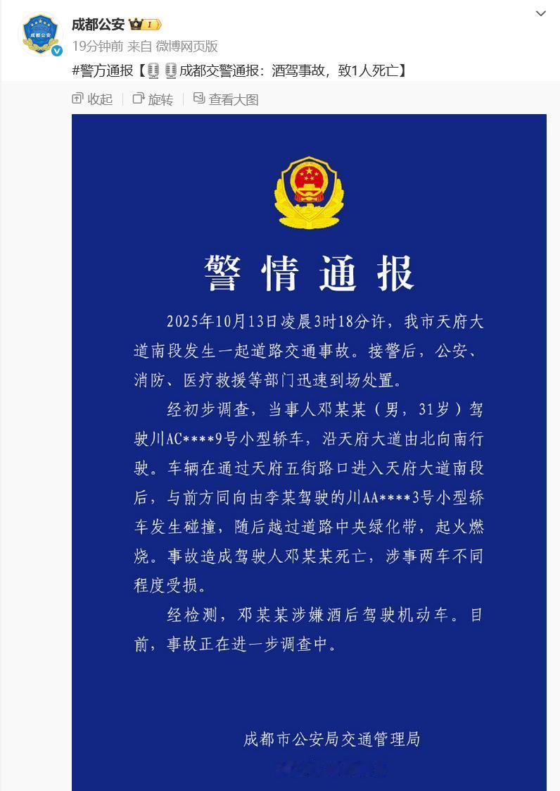 官方通报来了，果然是酒后驾驶，而且看其他网友拍摄到的视角车速确实很快，这样的事故