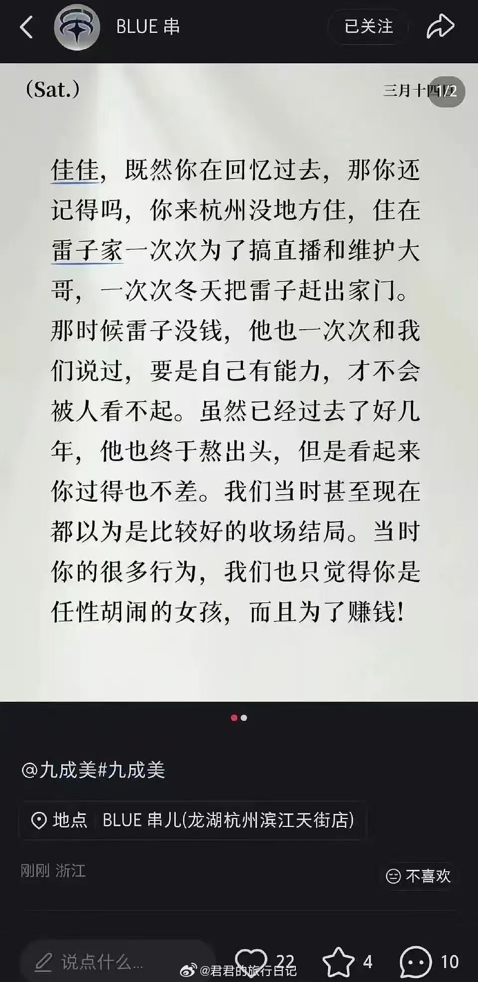 田栩宁的好兄弟blue串发长文力挺他田栩宁好朋友blue串发文劝九成美 blue