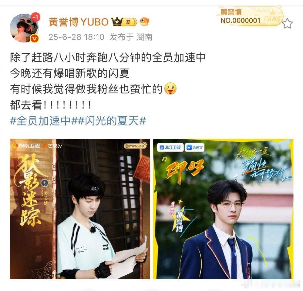 黄誉博我家电视要被你切坏了 黄誉博这周六是要开启“分身术”模式吗？前脚在《闪光的