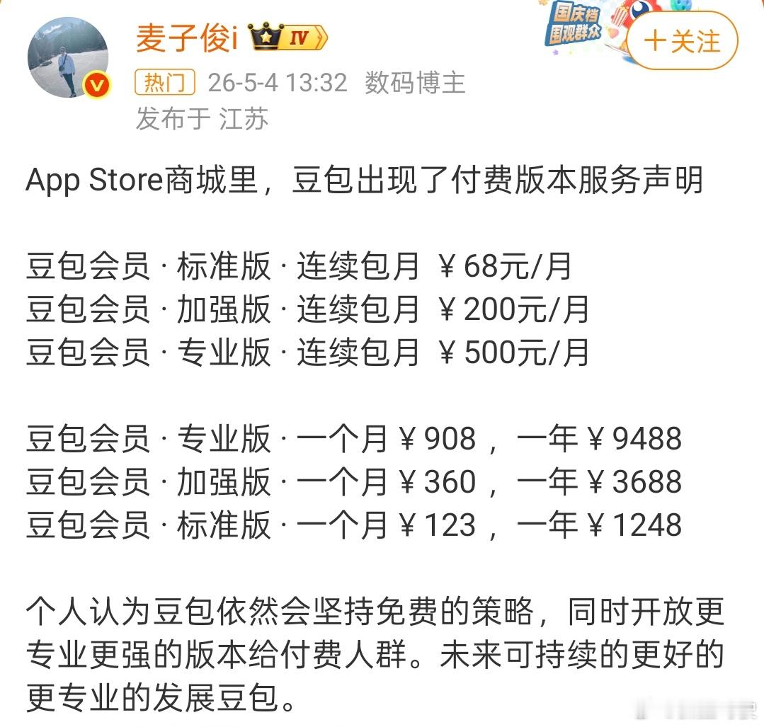 豆包 付费收费版的功能更强，不收费的一直给错误答案吗，那不会失去很多使用者吗。这