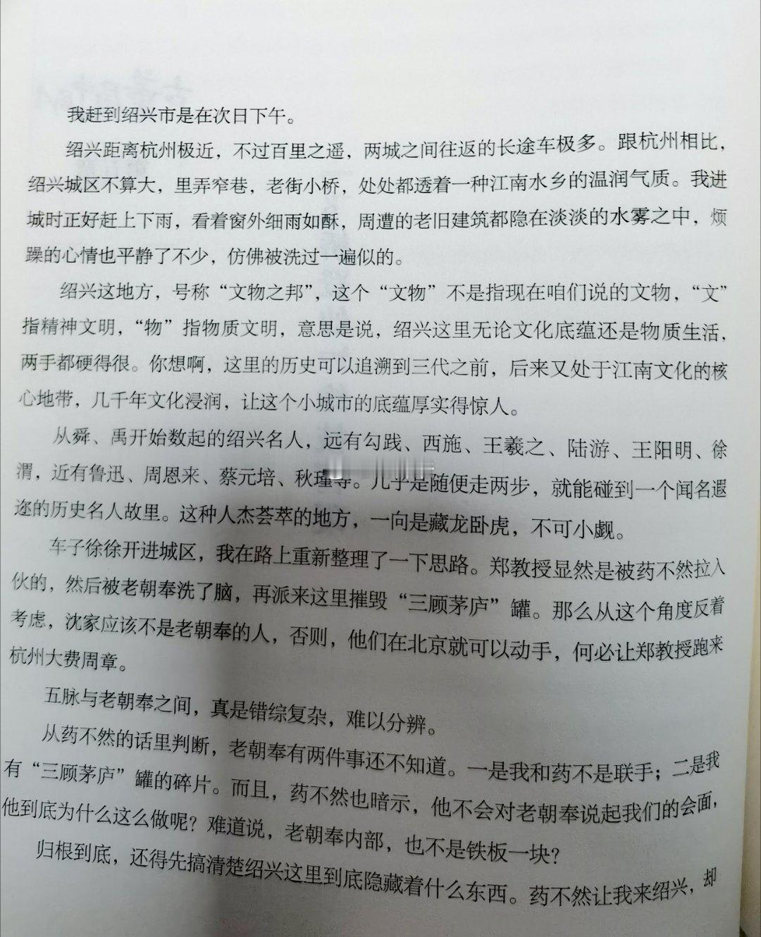 马伯庸在《古董局中局》中对于“绍兴”的描述。[围观] ​​​