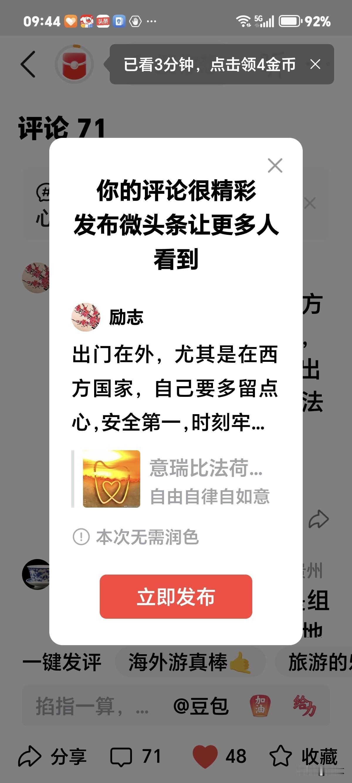 出门在外，尤其是在西方国家，自己要多留点心，安全第一，时刻牢记。出门坚持双人行，