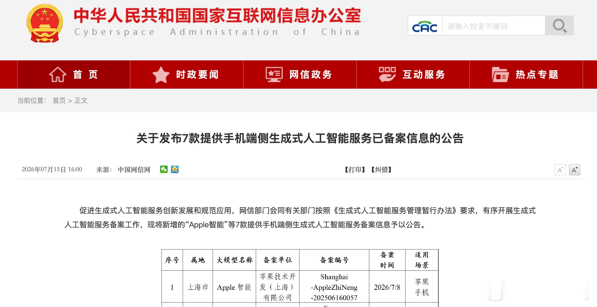 我现在用的港版，去年就用过了，感觉苹果AI一般，还不如国产APP好用此次备案依据