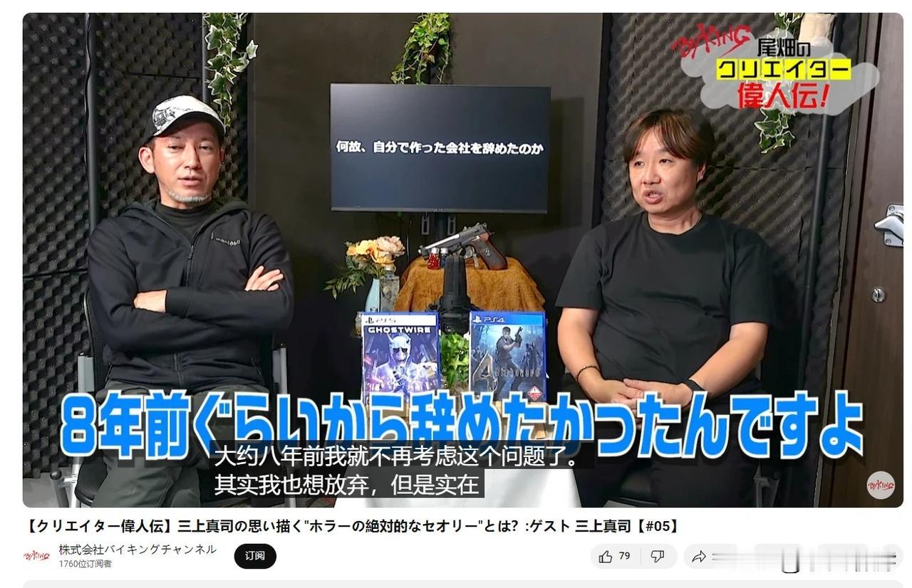 【三上真司：我还没退休，但不想做恐怖游戏了】
近日，三上真司在接受日本视频网站B