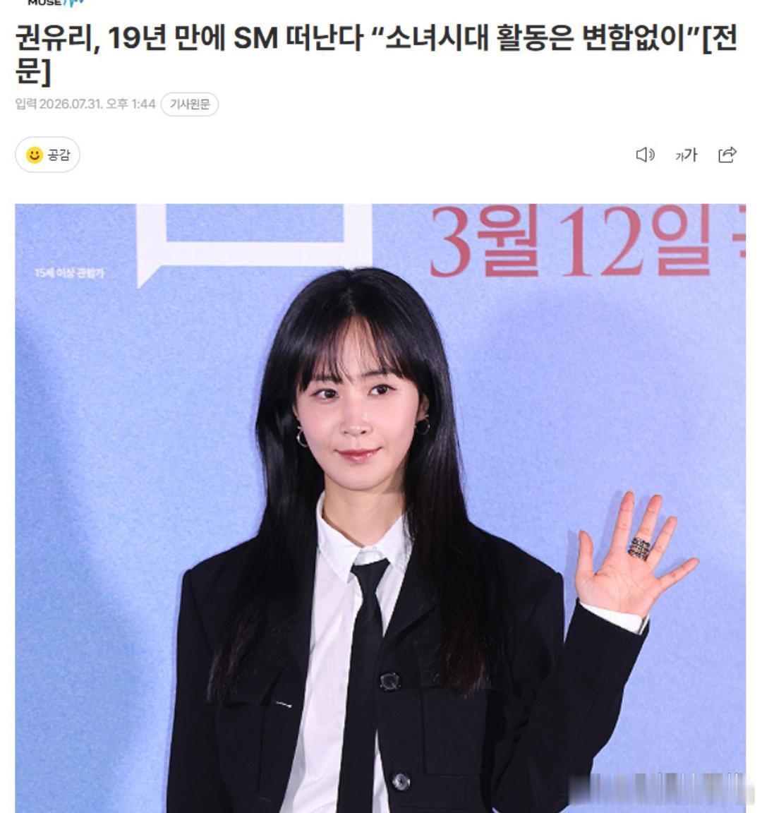 SM发布公告：“我司与权俞利经过深入讨论后，双方协商决定，将于今年8月31日结束