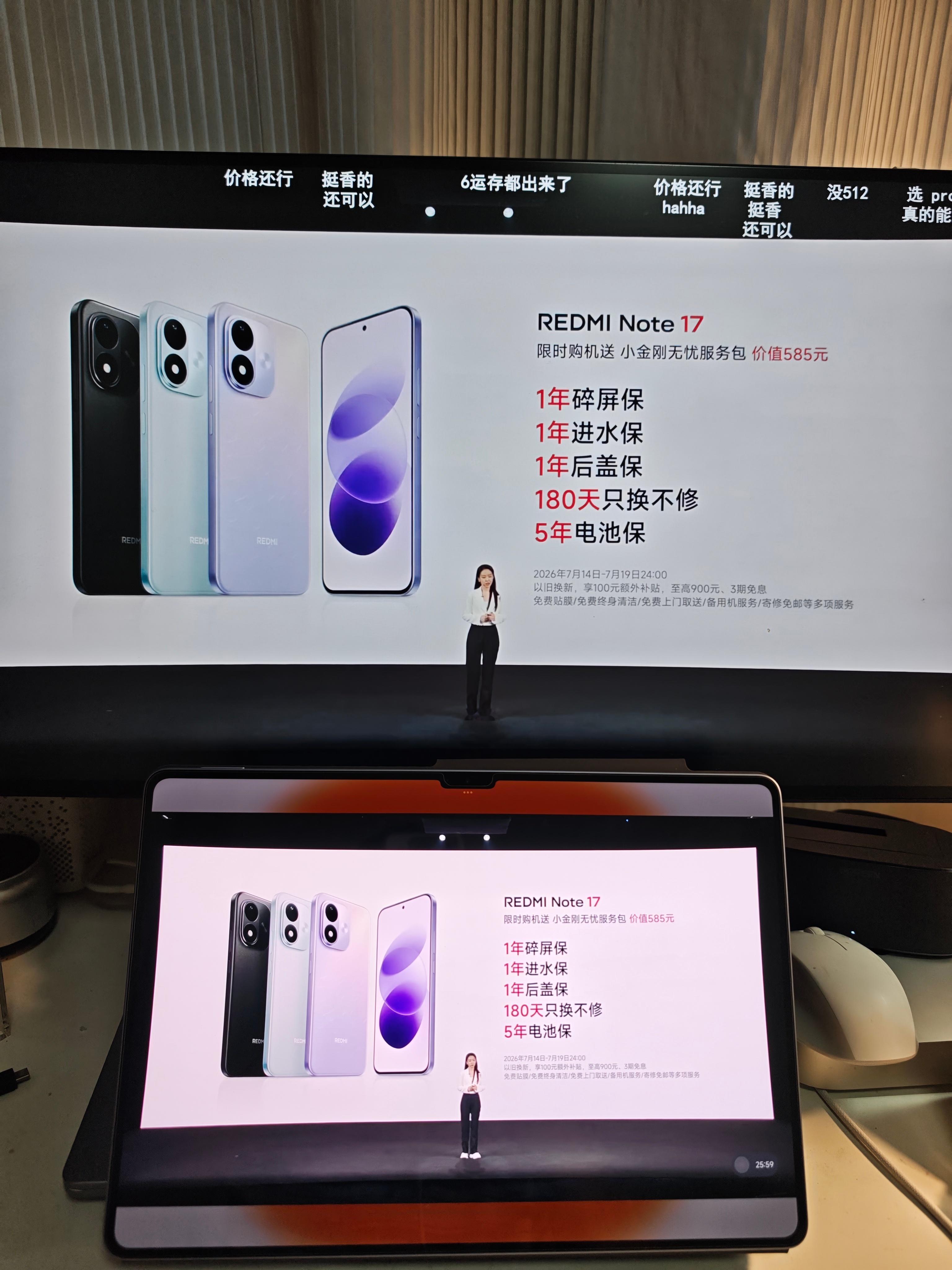 红米Note17价格标准版1299起步！国补后1000来块钱，就这样还送保障大礼