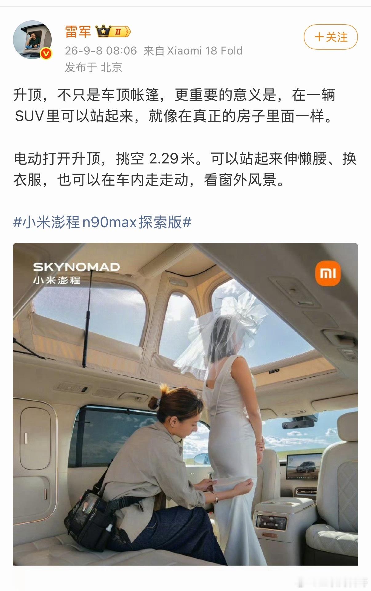 卧槽，小米汽车的营销案例可以载入史册了！ ​​​