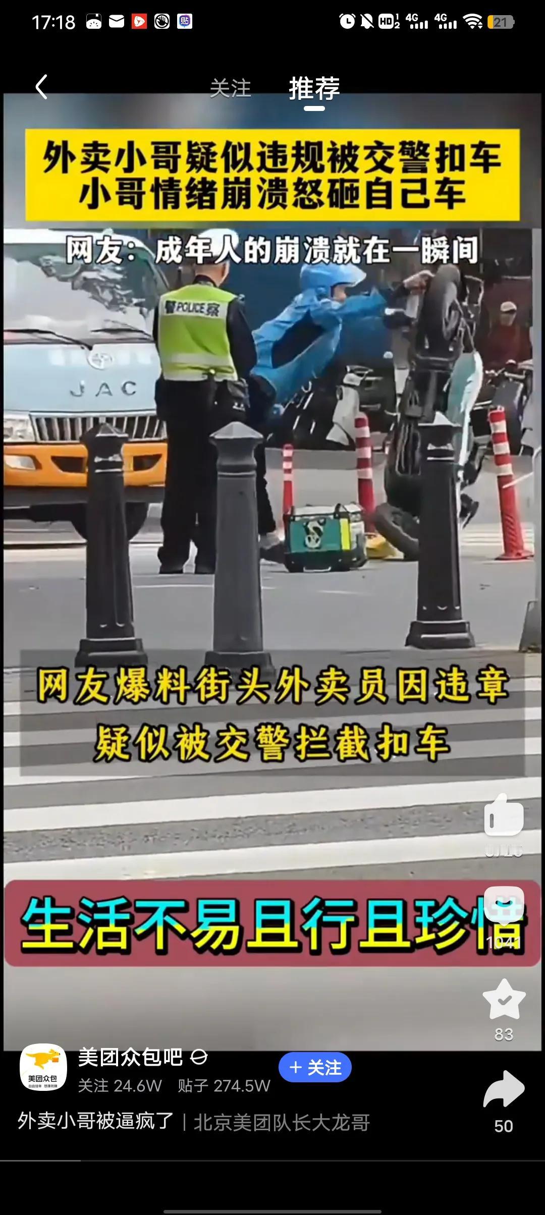 成年人的崩溃就在那一瞬间，疑似外卖小哥违规被交警扣车，小哥可能当场崩溃，知道小哥
