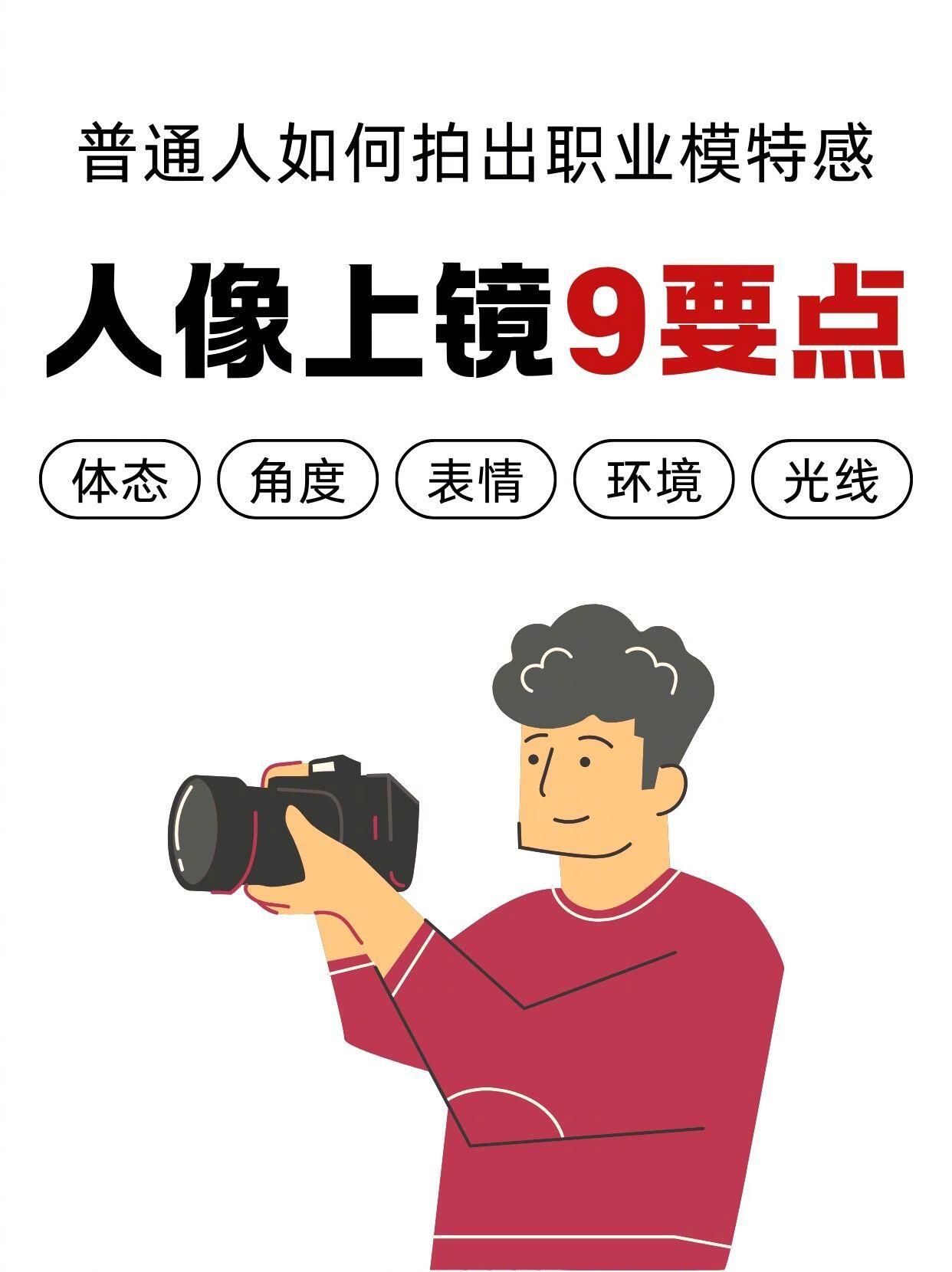 最适合年轻人的出片方式找到了明明现实里很好看，一拍照就僵硬显胖？其实不是你不好看