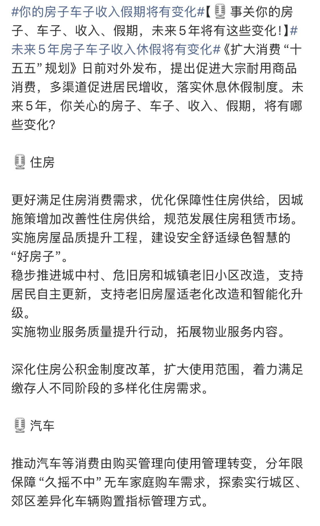 未来5年房子车子收入休假将有变化这里面最关心的肯定是收入和住房问题了。现在新能源