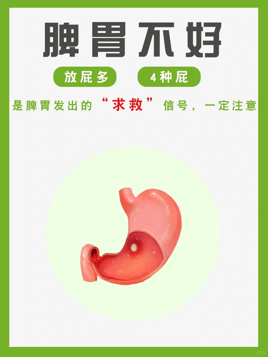 脾胃不好，4种屁，是脾胃发出的“求救”
